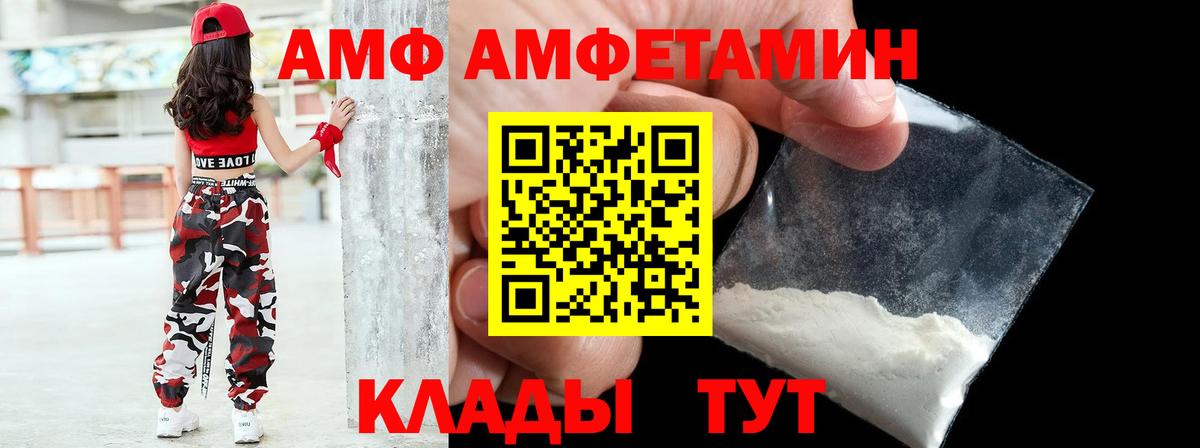 АМФ Розовый  Вход с VPN  АМФ  Амфетамин  Ижевск 