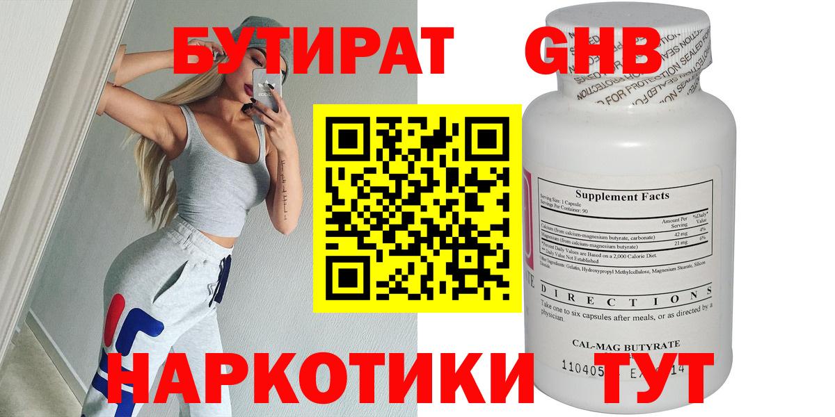 БУТИРАТ BDO Ижевск