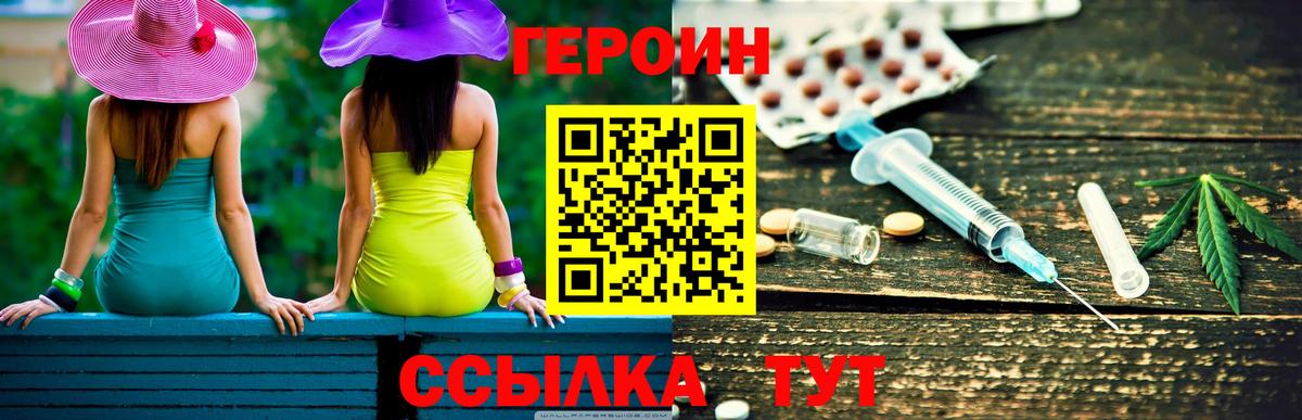 Героин белый  Героин  Ижевск  Вход с VPN 
