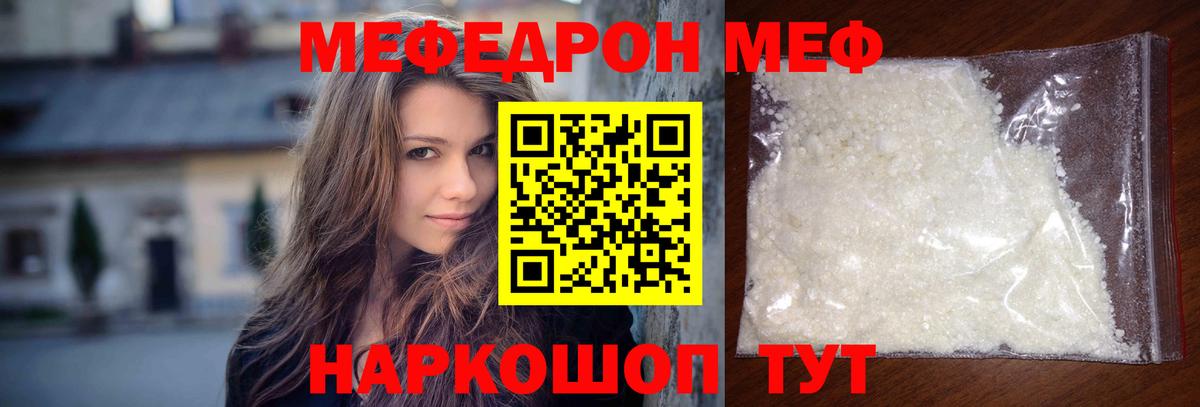 Мефедрон кристаллы  Меф  Ижевск  Вход с VPN 